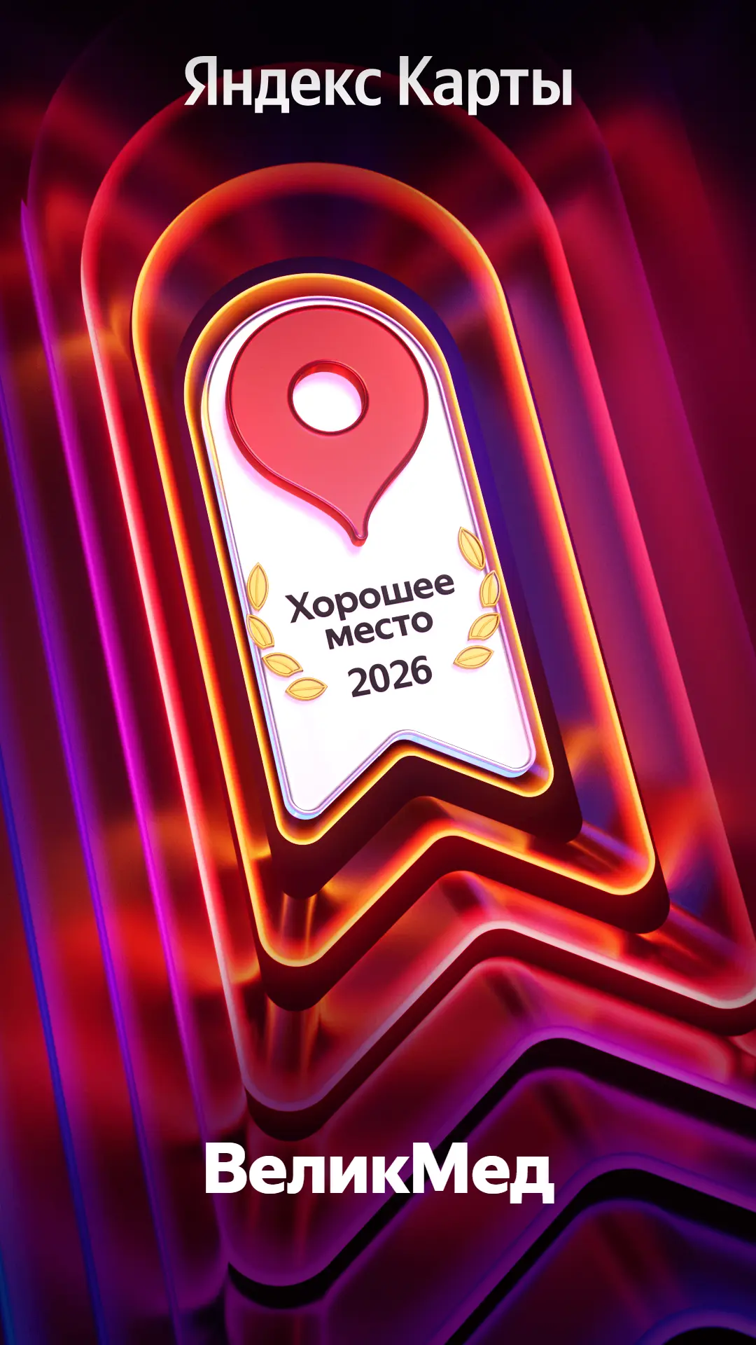 Хорошее Место по мнению Яндекс